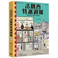 法蘭西特派週報【典藏劇本集】