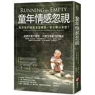 童年情感忽視(二版)：為何我們總是渴望親密，卻又難以承受?