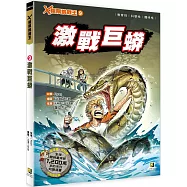 X極限挑戰王9 激戰巨蟒(附學習單)