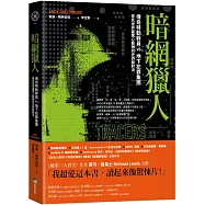 暗網獵人：傳奇特勤幹員vs.地下犯罪集團，匿名世界最驚心動魄的史詩級對決