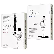 今天不寫小說：橘子的牢與藤井樹的騷