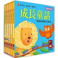 成長童話：幼幼撕不破小小書