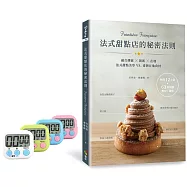 法式甜點店的秘密法則 Frontière Française(博客來獨家雙親簽版)