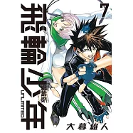 飛輪少年 UNLIMITED 愛藏版 7