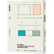 效益主義(二版)