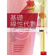 基礎線性代數(5版)