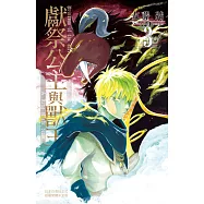 獻祭公主與獸王 3