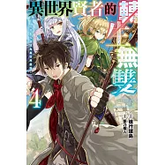異世界賢者的轉生無雙 用遊戲知識成為異世界最強(04)