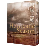 颶風之城【英國筆會獎得獎之作】