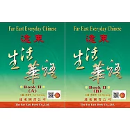 遠東生活華語(第二冊)(課本A.B冊)(單色線上音檔版)(二版)
