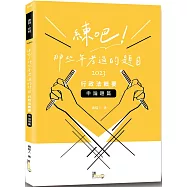 練吧!那些年考過的題目：行政法概要(申論題篇)