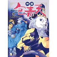【神探包青天】10：暴雨中的危機(完)(中高年級.兒童推理小說)