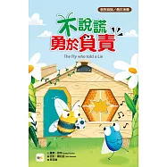 【品格教育繪本：面對錯誤/勇於承擔】不說謊，勇於負責