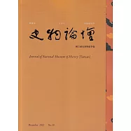 史物論壇 第29期