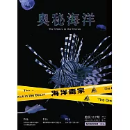 奧秘海洋季刊館訊117期2023.03：海洋毒家