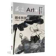 藏逸：傳承與發揚