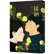 接納(作者燙金簽名珍藏版)