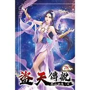 盜天傳說78