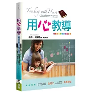 用心教導(2版)：兒童主日學教師完全手冊