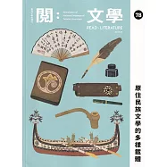 台灣文學館通訊第78期(2023/03)