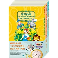 樂讀一夏 套組：《綠野仙蹤》+《愛的教育》+《沙之精靈》