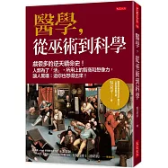 醫學，從巫術到科學：戲很多的逆天續命史!人類為了「活」，所用上的智商和想像力，讓人驚嘆：這你也想得出來!