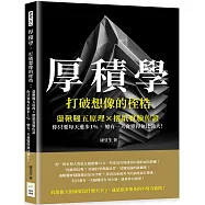 厚積學，打破想像的桎梏：盪鞦韆五原理×摺紙實驗佐證，你只要每天進步1%，總有一天會變得無比強大!