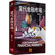 當代金融市場(8版)