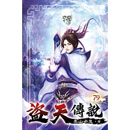 盜天傳說79