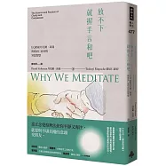 放不下，就握手言和吧：EQ始祖丹尼爾.高曼與措尼仁波切的冥想智慧