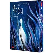 先知(精裝版)