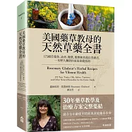 美國藥草教母的天然草藥全書：175種草藥茶、油膏、糖漿、敷劑和其他自然療法，一本歷久彌新的家庭保健指南