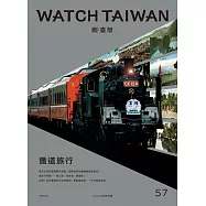 觀臺灣第57期(2023.04)：鐵道旅行