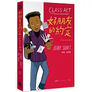 新來的同學2好朋友的約定(紐伯瑞文學金獎圖像小說《新來的同學》系列作)