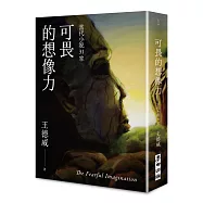 可畏的想像力——當代小說31家