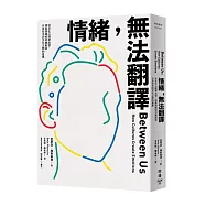 情緒，無法翻譯：從文化心理學出發，探索情緒如何被創造，以及在不同文化之間的差異