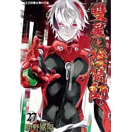 雙星之陰陽師 27