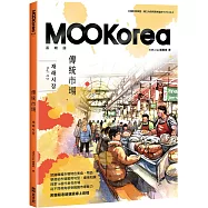 傳統市場：MOOKorea慕韓國 第3期 재래시장(附韓籍老師親錄線上音檔)