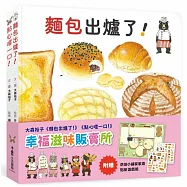 幸福滋味販賣所(附贈烘焙小鋪家家酒貼紙遊戲組)