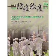動植物防疫檢疫季刊第76期(112.04)：菲律賓派員查核我國種豬及豬肉輸菲生產設施情形