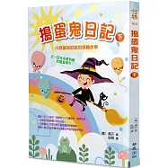 搗蛋鬼日記(下)：小頑童加尼諾的倒楣故事