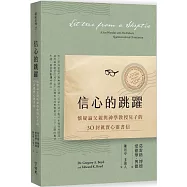 信心的跳躍：懷疑論父親與神學教授兒子的30封真實心靈書信(全新增訂版)
