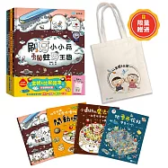 金妮&比尼繪本：好習慣養成篇(贈限量提袋：刷牙款)