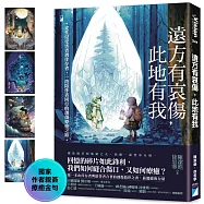 遠方有哀傷，此地有我：從性侵受害者到倖存者，一段陪伴者同行的創傷療癒之路(獨家作者親簽療癒金句)【首刷限量附贈作者繪製精美暖心陪伴卡2張】