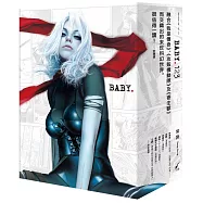 BABY. 1-3套書(經典復刻新版)