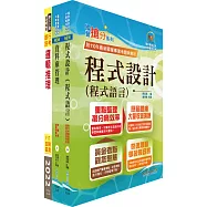 兆豐銀行(開放系統程式設計人員)套書(贈題庫網帳號、雲端課程)