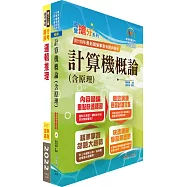 兆豐銀行(系統管理人員)套書(贈題庫網帳號、雲端課程)