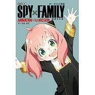 TV動畫 SPY×FAMILY 間諜家家酒 第一季公式導讀 ANIMATION×1st MISSION 全 (書腰)(附明信片一張)
