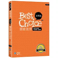 公司法關鍵選擇(5版)