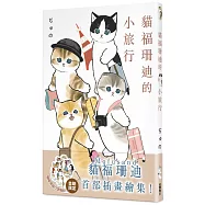 貓福珊迪的小旅行